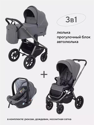 Коляска 3 в 1 Rant Flex Pro 2023 RA075 Grey 4670078635365