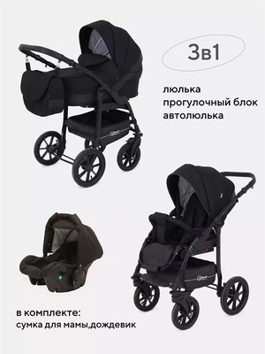 Коляска 3 в 1 Rant Patio Black 5903990641121