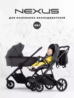 Коляска 3 в 1 Rant Basic Nexus Dark Shadow 4670078642905