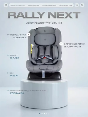 Автокресло Rant Basic Rally Next группа 0+/1/2 (0-25 кг) Grey 4670078675279