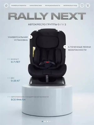 Автокресло Rant Basic Rally Next группа 0+/1/2 (0-25 кг) Black 4670078675262