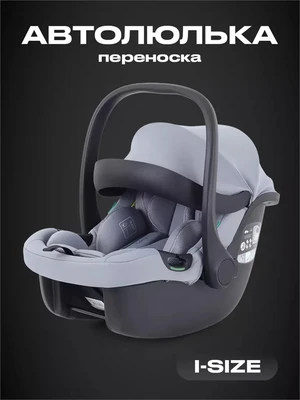 Автокресло Rant Carry 2.0 (40-87 см) Grey 4670078649034
