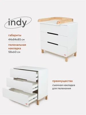 Комод пеленальный Rant Indy 80/3 Cloud white 4670078612434