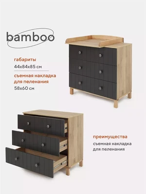 Комод пеленальный Rant Bamboo 80/3 Moon grey 4670078632074
