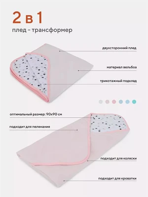 Плед Топотушки 90х90 см розовый/звезда 4630053759882