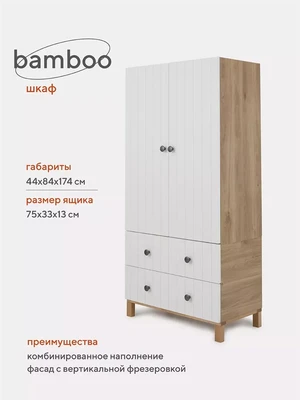 Шкаф Rant Bamboo Cloud white 4670078651068