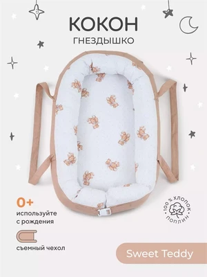 Кокон-гнездышко Rant maxi Sweet Teddy 4670078655868