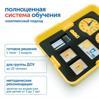MS00615 Модуль "Ориентировка во времени" MS00615