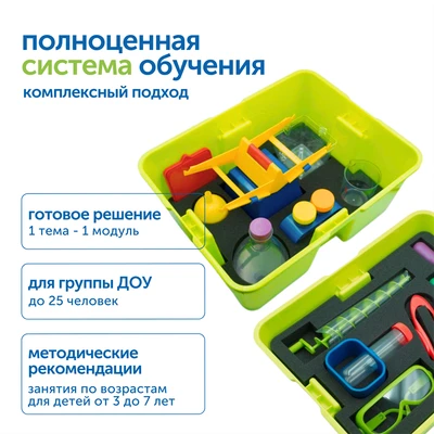 MS00422 Модуль "Лаборатория экспериментов" (демонстрационный) MS00422