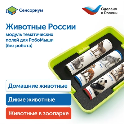 MS0102/3 Модуль "Животные России" MS0102/3