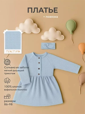 Платье Rant Waffy Blue арт. 6-92 4610477382958