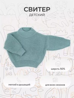 Свитер вязаный Rant Knitwear mint 4670078643032