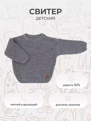 Свитер вязаный Rant Knitwear graphit 4670078643773