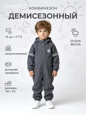Комбинезон демисезонный Rant Cyclone Iron Grey 4670078639103