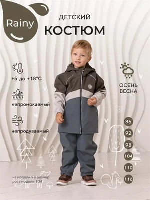 Костюм софтшелл Rant Rainy Gray khaki 4670078652997