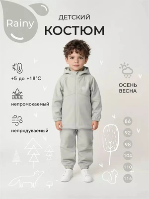 Костюм софтшелл Rant Rainy Light beige 4670078653055
