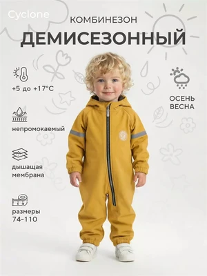 Комбинезон демисезонный Rant Cyclone Wild mustard 4610477386246