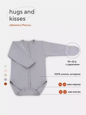 Боди Rant Hugs and kisses Arctic Grey 6472/6772 4670078632814