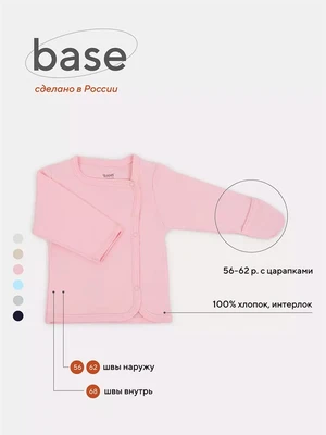 Распашонка Rant Base розовый арт. 5369/5469 4670078633378