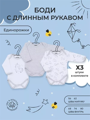 Боди 3 шт. Rant Basic Единорожки арт. 6184 4670078649119