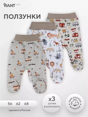 Ползунки (3 шт.) Rant Basic Funny Beige арт. 3190 4670078651624