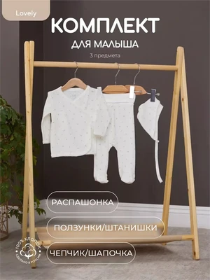 Комплект Rant Lovely Milk арт. 2-91 4661871167993