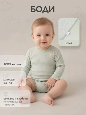 Боди Rant Ribelle Mint 4610477386857
