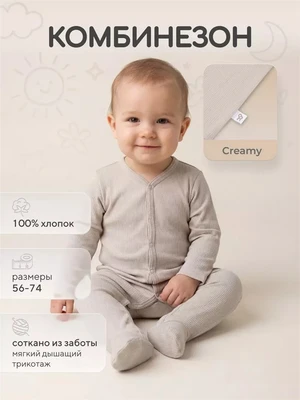 Комбинезон Rant Ribelle Creamy 4610477386550