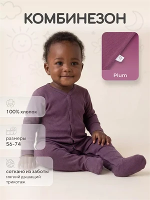 Комбинезон Rant Ribelle Plum 4610477386574