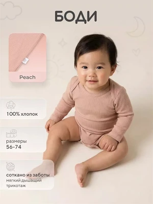 Боди Rant Ribelle Peach 4610477386727
