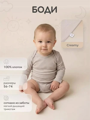 Боди Rant Ribelle Creamy 4610477386772