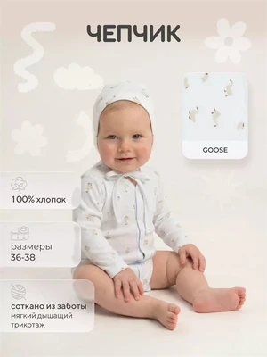 Чепчик Rant Tiny 8193 Goose 4610477386062