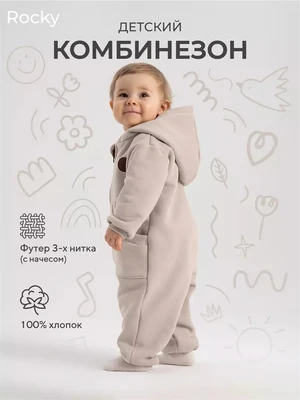 Комбинезон Rant Rocky Light beige 4670078655882
