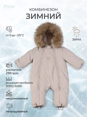 Комбинезон зимний Rant Polar Milky beige 4670078666550