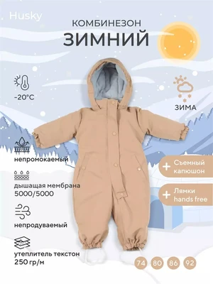 Комбинезон зимний Rant Husky new Latte beige 4670078666642