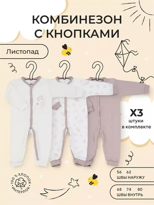 Комбинезон 3 шт. Rant Basic Листопад арт. 1183/1683 4670078649256