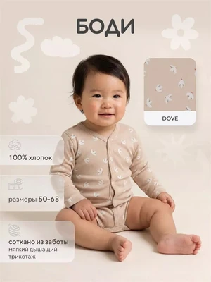 Боди Rant Tiny на кнопках 7993 Dove 4610477385966