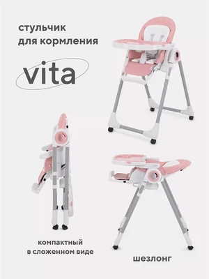Стульчик для кормления Rant Vita Cloud Pink 4670078612458