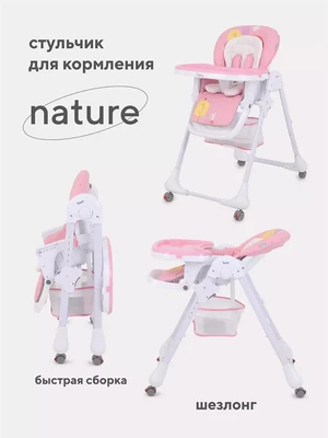 Стульчик для кормления Rant Nature pink 4630053751589