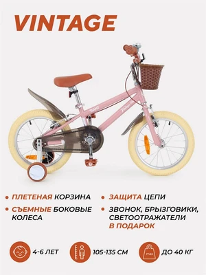 Велосипед 2-колесный Rant Vintage 16" розовый 4670078642370