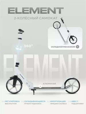 Самокат 2-колесный Rant Element серый 4670078647030