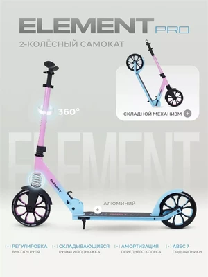 Самокат 2-колесный Rant Element PRO blue-pink, Самокат двухколесный Rant Element Pro 4640575301155