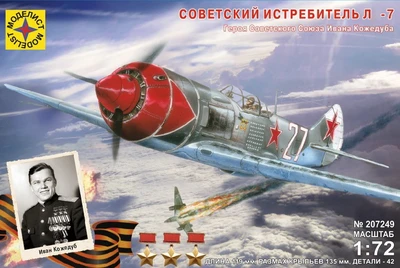 207249  авиация  Советский истребитель Л-7  (1:72) 4607061767178