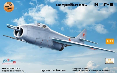 KMP72001  авиация  Истребитель M&G-9  (1:72) 2000002166528