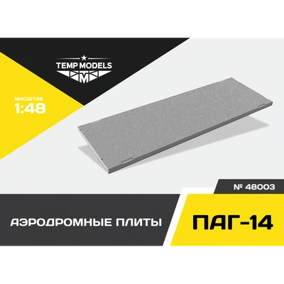48003  наборы для диорам  Аэродромные плиты ПАГ-14  (1:48) 4600000480039