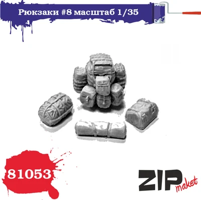 81053  наборы для диорам  Рюкзаки №8 масштаб  (1:35) 2000002115717
