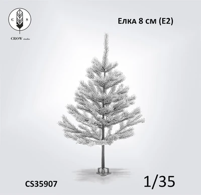 CS35907  наборы для диорам  Ель пушистая (Е2), 8 см.  (1:35) 2000002198444