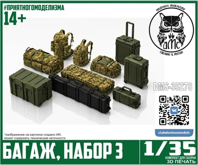 DMS-35278  наборы для диорам  Багаж, набор 3  (1:35) 2000002219668