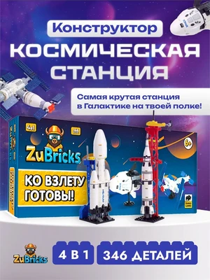 Конструктор лего детский для мальчиков Космос 4 в 1 455492371