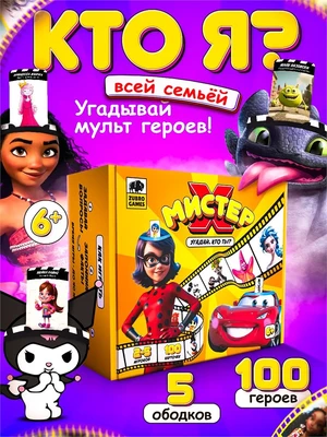 Настольная игра Кто Я для всей семьи 462409190